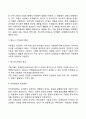 아동기 사회정서발달 특징(아동기의 자기이해발달 친사회적 행동 또래관계 학교생활) 8페이지