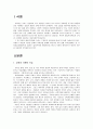 드워킨의 자원평등론과 농어촌학생 특별전형제도 2페이지