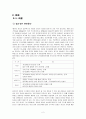 도덕심리학 이론 -  배려윤리와 도덕교육 2페이지