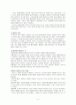 도덕심리학 이론 -  배려윤리와 도덕교육 5페이지