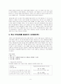 도덕심리학 이론 -  배려윤리와 도덕교육 8페이지