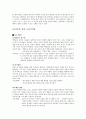 길리건과 나딩스의 배려윤리를 통한 나의 경험분석과 교과적용 6페이지