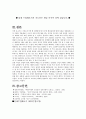 길리건과 나딩스의 배려윤리를 통한 나의 경험분석과 교과적용 7페이지