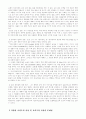 공리주의 - 도덕과 교육 공리주의 이론의 개관경험사례 4페이지