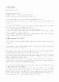 공리주의 - 도덕과 교육 공리주의 이론의 개관경험사례 5페이지