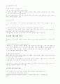 공리주의 - 도덕과 교육 공리주의 이론의 개관경험사례 6페이지