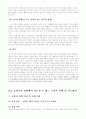 공리주의 - 도덕과 교육 공리주의 이론의 개관경험사례 9페이지