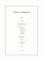 반두라의 사회학습이론 - 학습의 성격과 기본 가정 구성 요소 경험 및 사례 분석 도덕 교육에의 적용 1페이지