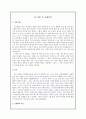 반두라의 사회학습이론 - 학습의 성격과 기본 가정 구성 요소 경험 및 사례 분석 도덕 교육에의 적용 6페이지