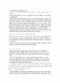 배려 윤리와 도덕 교육 - 여자는 왜 길리건의 배려윤리 4페이지