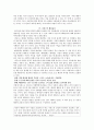 배려 윤리와 도덕 교육 - 여자는 왜 길리건의 배려윤리 6페이지