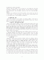 배려 윤리의 고찰과 실천적 나눔 교육 적용 - 나딩스 배려윤리의 구조와 특징 2페이지