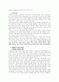 배려 윤리의 고찰과 실천적 나눔 교육 적용 - 나딩스 배려윤리의 구조와 특징 3페이지