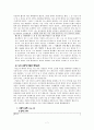 배려 윤리의 고찰과 실천적 나눔 교육 적용 - 나딩스 배려윤리의 구조와 특징 7페이지