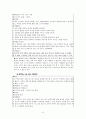배려 윤리의 고찰과 실천적 나눔 교육 적용 - 나딩스 배려윤리의 구조와 특징 9페이지