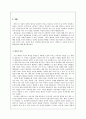 배려윤리 - 진정한 배려는 을 위한 것이다 2페이지