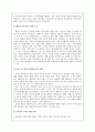 배려윤리 - 진정한 배려는 을 위한 것이다 3페이지