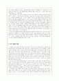 배려윤리 - 진정한 배려는 을 위한 것이다 5페이지