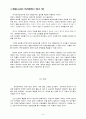 배려윤리 그리고 도덕교육 -이론 관련사례 분석 9페이지
