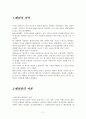 배려 윤리 - 의미 길리건 나딩스의 배려윤리 사례 2페이지
