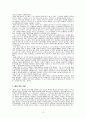 배려윤리와 도덕교육 - 배려의 의미와 배려 윤리 이론 2페이지