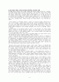 배려윤리와 도덕교육 - 배려의 의미와 배려 윤리 이론 4페이지