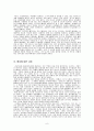 배려윤리와 도덕교육 - 배려의 의미와 배려 윤리 이론 6페이지