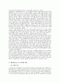 배려윤리와 도덕교육 - 배려의 의미와 배려 윤리 이론 7페이지