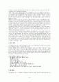 배려윤리와 도덕교육 - 배려의 의미와 배려 윤리 이론 8페이지