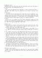 맥락 속의 어휘 의미 파악하기 - 선정 이유의미 및 전략 사용의 목적교과서 분석 4페이지