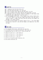 맥락 속의 어휘 의미 파악하기 - 선정 이유의미 및 전략 사용의 목적교과서 분석 5페이지