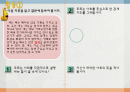 맥락 속의 어휘 의미 파악하기 - 선정 이유의미 및 전략 사용의 목적교과서 분석 7페이지