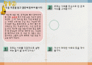맥락 속의 어휘 의미 파악하기 - 선정 이유의미 및 전략 사용의 목적교과서 분석 8페이지