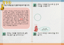 맥락 속의 어휘 의미 파악하기 - 선정 이유의미 및 전략 사용의 목적교과서 분석 10페이지
