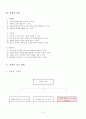 사회과 교수-학습 과정안 - 화목한 가족 3페이지