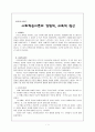 사회학습이론의 경험적 교육적 접근 1페이지