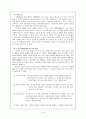 사회학습이론의 경험적 교육적 접근 4페이지