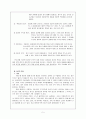 사회학습이론의 경험적 교육적 접근 5페이지