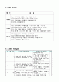 사회과 교수-학습 지도안 -깨끗이 씻어요 5페이지