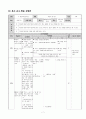 사회과 교수-학습 지도안 -깨끗이 씻어요 7페이지