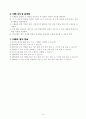 수학과 중심 교수 학습 과정안 - 50이하의 수에서 바로 앞의 수 뒤의 수 사이 수 알기 4페이지