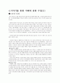 지혜 - 영화를 통한 이야기를 활용한  방송 매체를 활용한 지혜에 관한 수업 6페이지