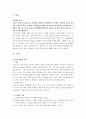 토의법 - 정의 개념과 목적 특성 유형 효과적 운영관리 장점 2페이지