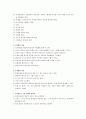 토의법 - 정의 개념과 목적 특성 유형 효과적 운영관리 장점 9페이지
