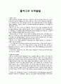콜버그의 도덕발달 - 생애 콜버그와 피아제 특징과 비평 1페이지