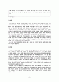 나와 타인 - 배려를 중심으로 8페이지