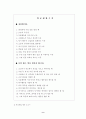 교실을 도덕공동체로 만들기 - 학급의 특성 및 도덕공동체로서의 학급경영의 필요성 9페이지