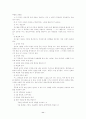 교실을 도덕공동체로 만들기 - 학급의 특성 및 도덕공동체로서의 학급경영의 필요성 11페이지
