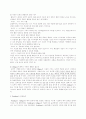[도덕과 교육이론] - 배려윤리 - 네가 먼저 4페이지