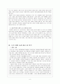 덕과 공리주의 - 이해 경험 사례 제시 및 분석 적용 7페이지